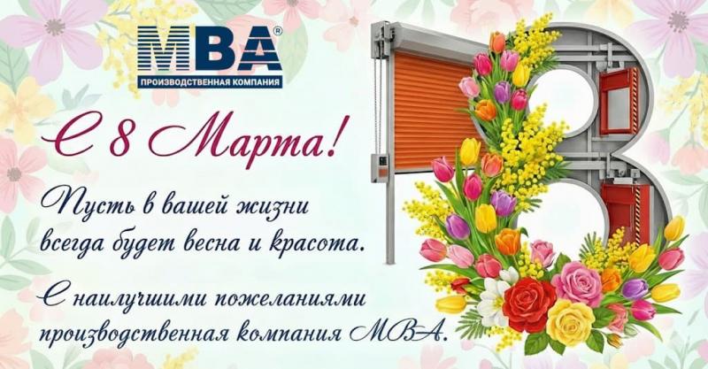 Congratulations on the 8th of March!
