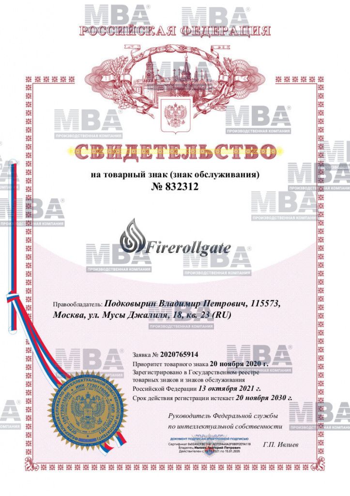Свид о регистрации Firerollgate
