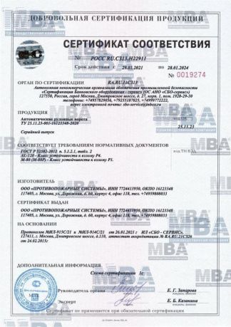 certificate of conformity for burglar resistance of steel roll gates