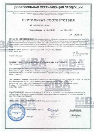 certificate of conformity of industrial gates and roller shutters GOST 52502-2012
