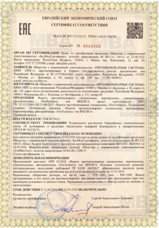 Сертификат ВПСВГ EI60